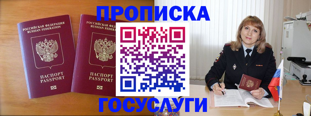 прописка для школы в Великих Луках