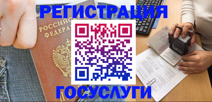 временная регистрация для школы в Великих Луках