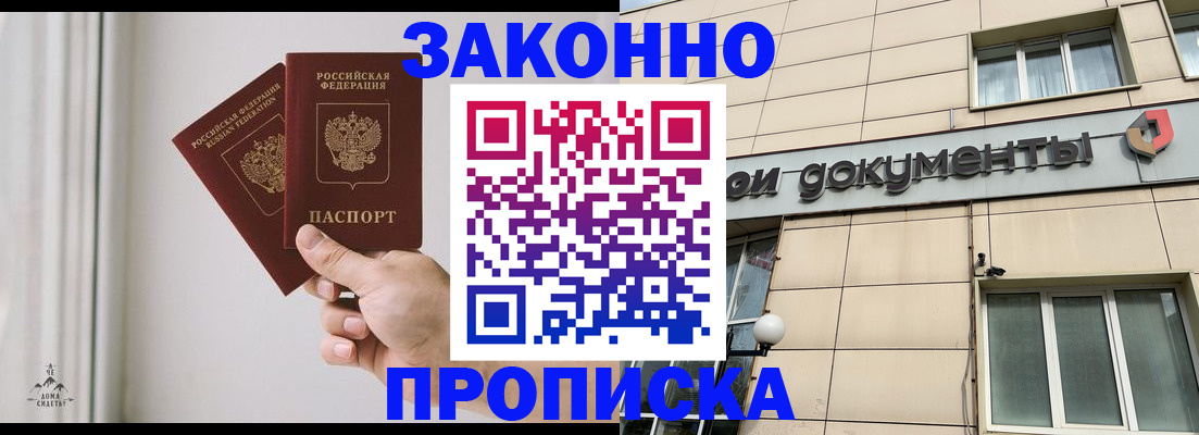 прописка в Великих Луках