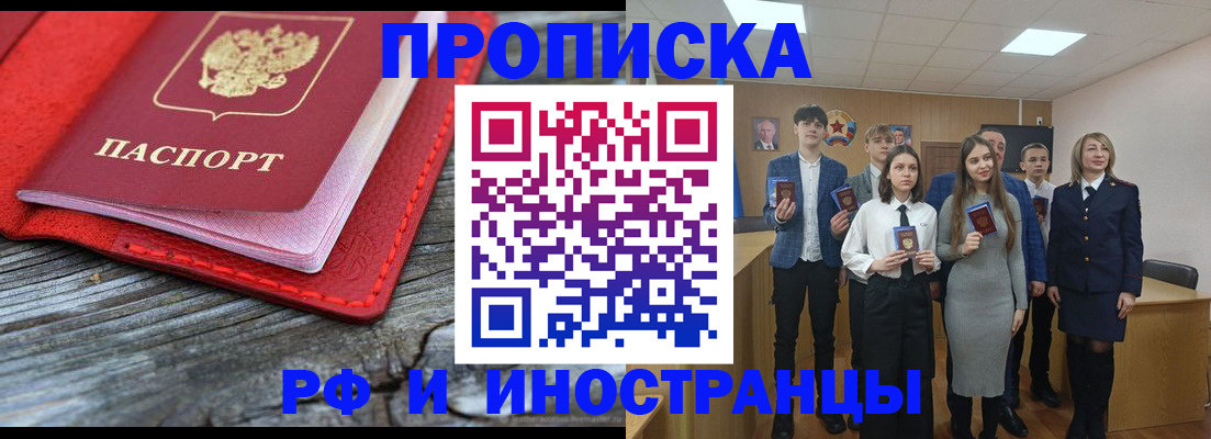 прописка 2025 в Великих Луках